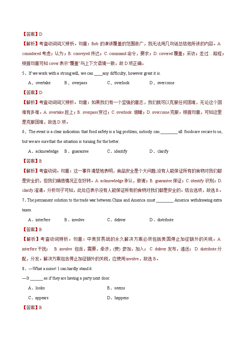 专题03  动词、介词（练习）（解析版）第3页