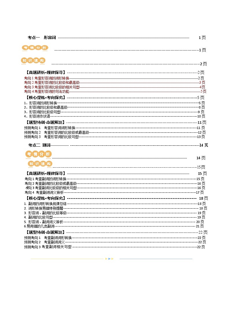 专题04  形容词、副词（讲义）（解析版）第2页