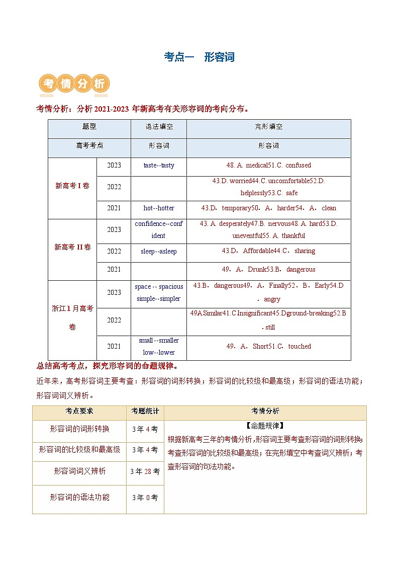 专题04  形容词、副词（讲义）（原卷版）第3页