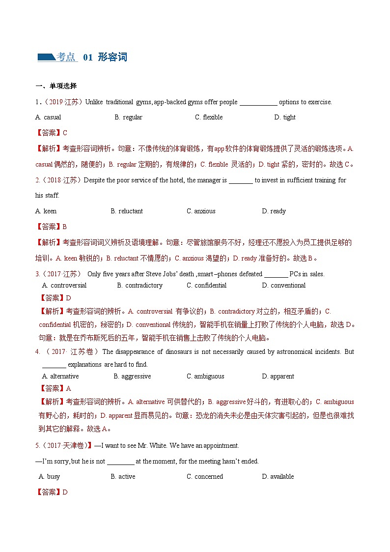 专题04 形容词、副词（练习）-2024年高考英语二轮复习练习（新教材新高考）02