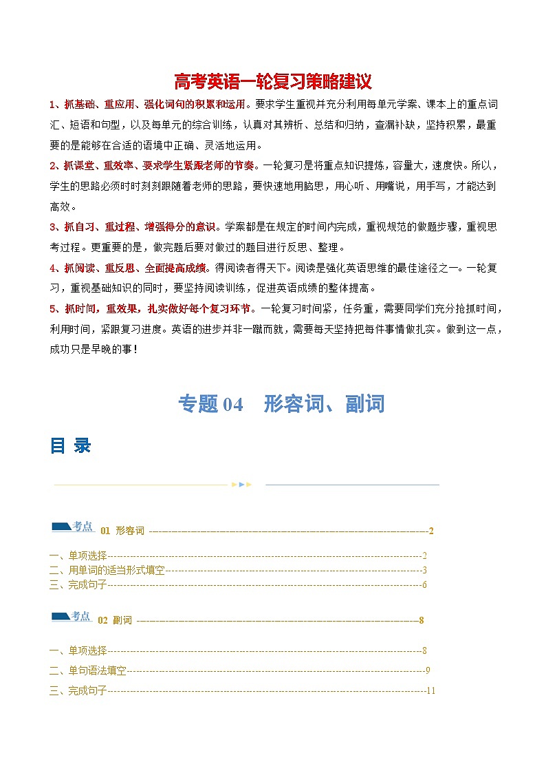 专题04 形容词、副词（练习）-2024年高考英语二轮复习练习（新教材新高考）01