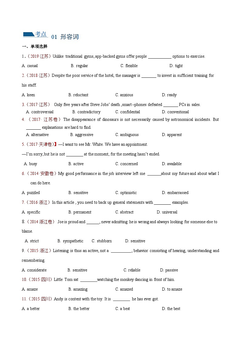 专题04 形容词、副词（练习）-2024年高考英语二轮复习练习（新教材新高考）02