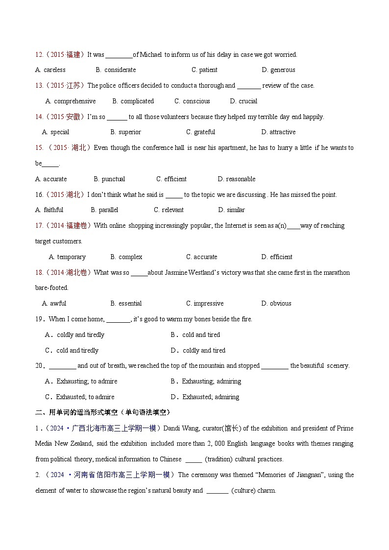 专题04 形容词、副词（练习）-2024年高考英语二轮复习练习（新教材新高考）03
