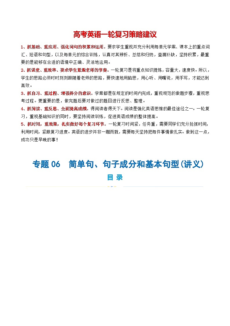 专题06  简单句、句子成分和基本句型（讲义）（解析版）第1页