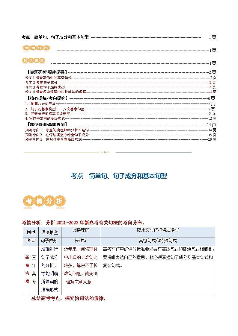 专题06  简单句、句子成分和基本句型（讲义）（解析版）第2页