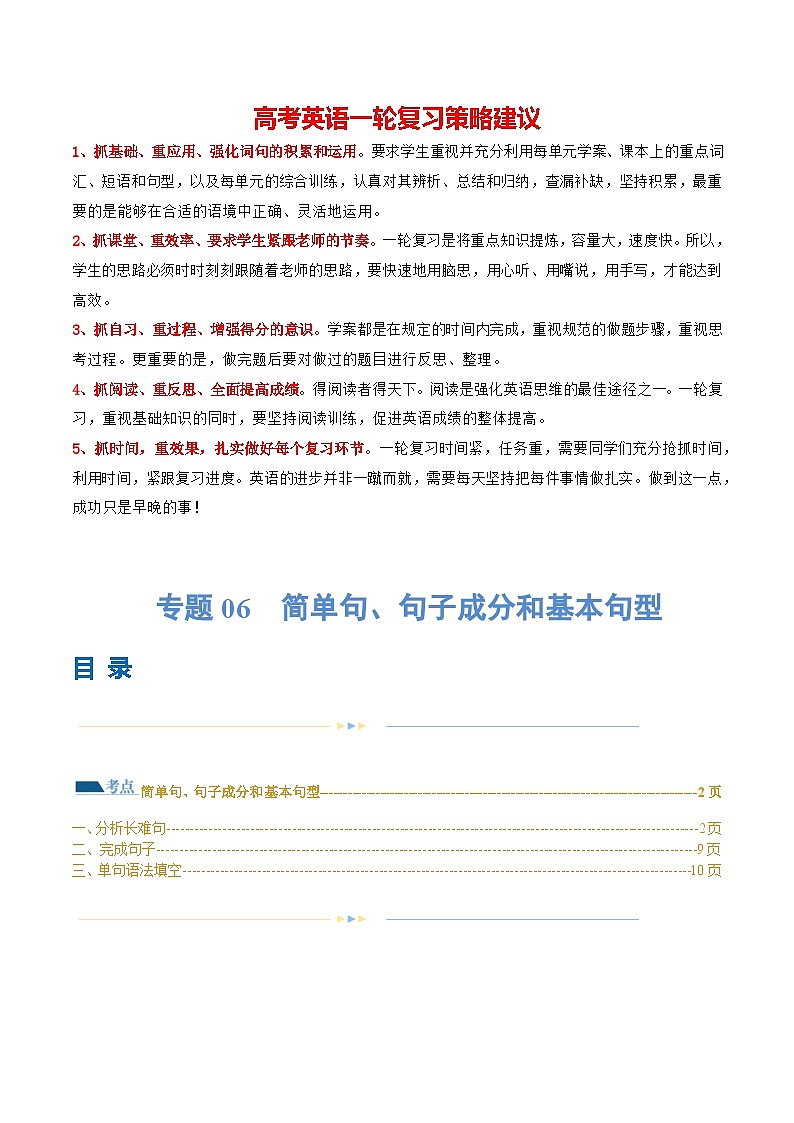 专题06 简单句、句子成分和基本句型（练习）-2024年高考英语二轮复习练习（新教材新高考）01