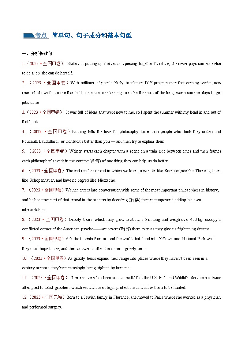 专题06 简单句、句子成分和基本句型（练习）-2024年高考英语二轮复习练习（新教材新高考）02