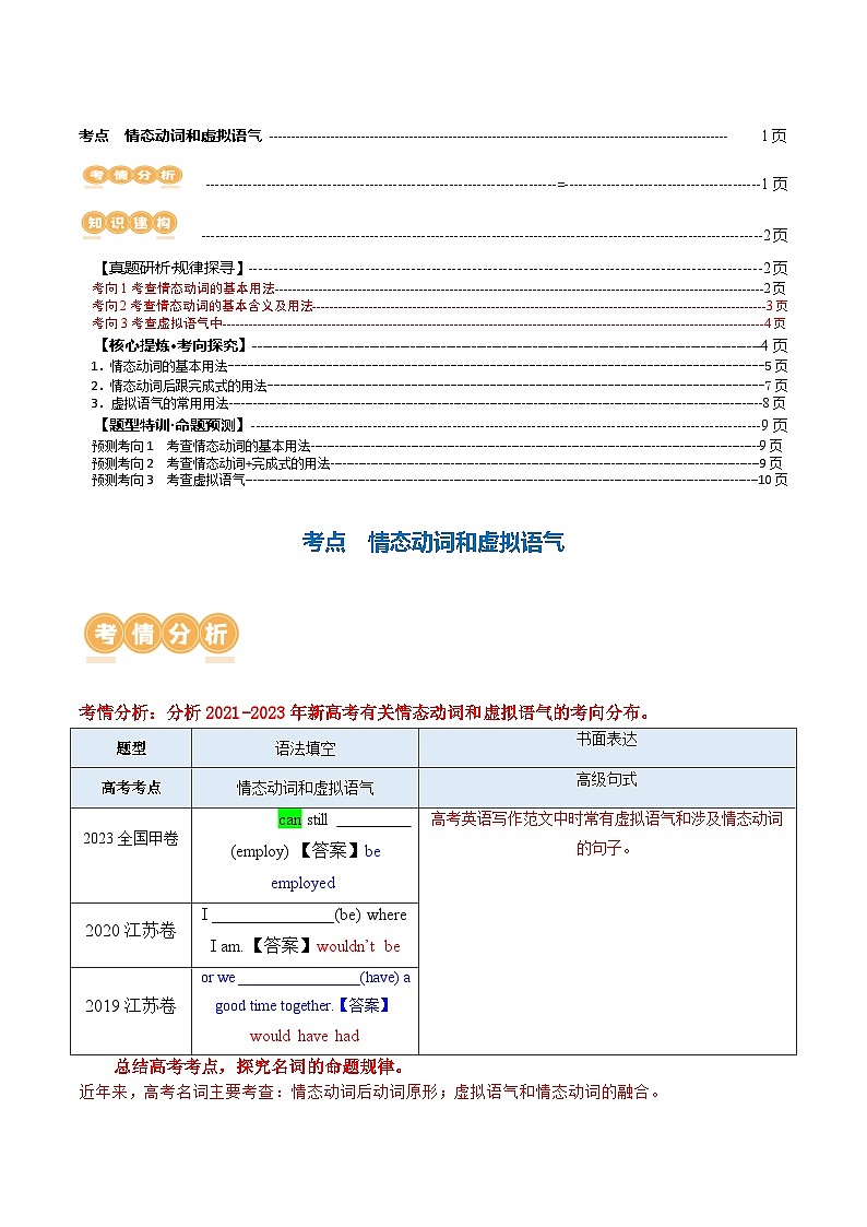 专题07 情态动词和虚拟语气（讲义）-2024年高考英语二轮复习讲义（新教材新高考）02