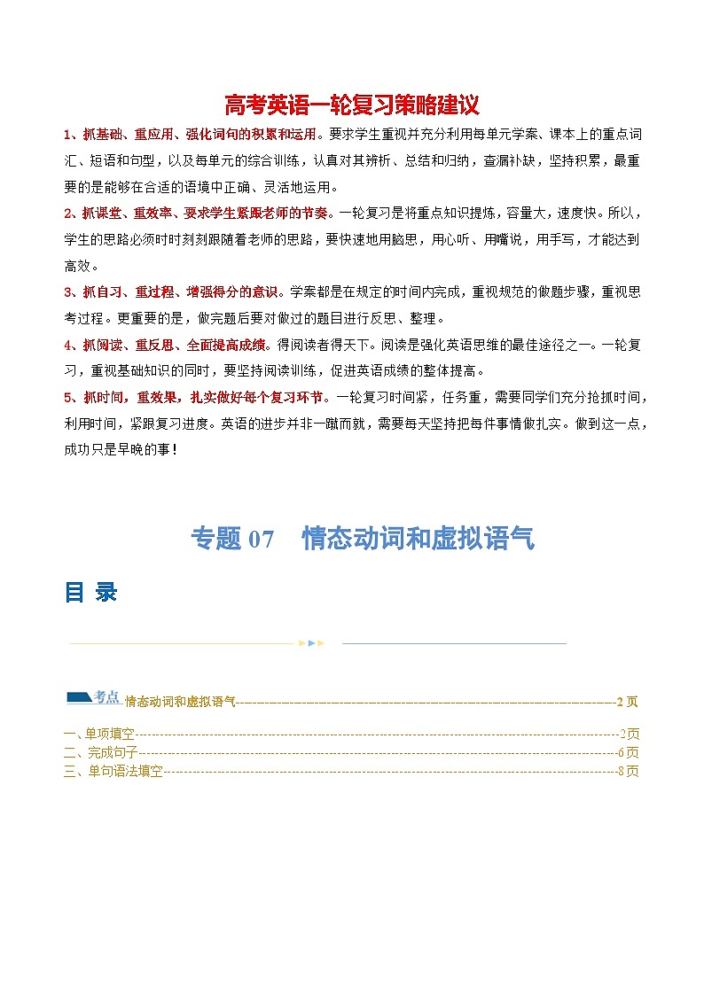 专题07 情态动词和虚拟语气（练习）-2024年高考英语二轮复习练习（新教材新高考）01