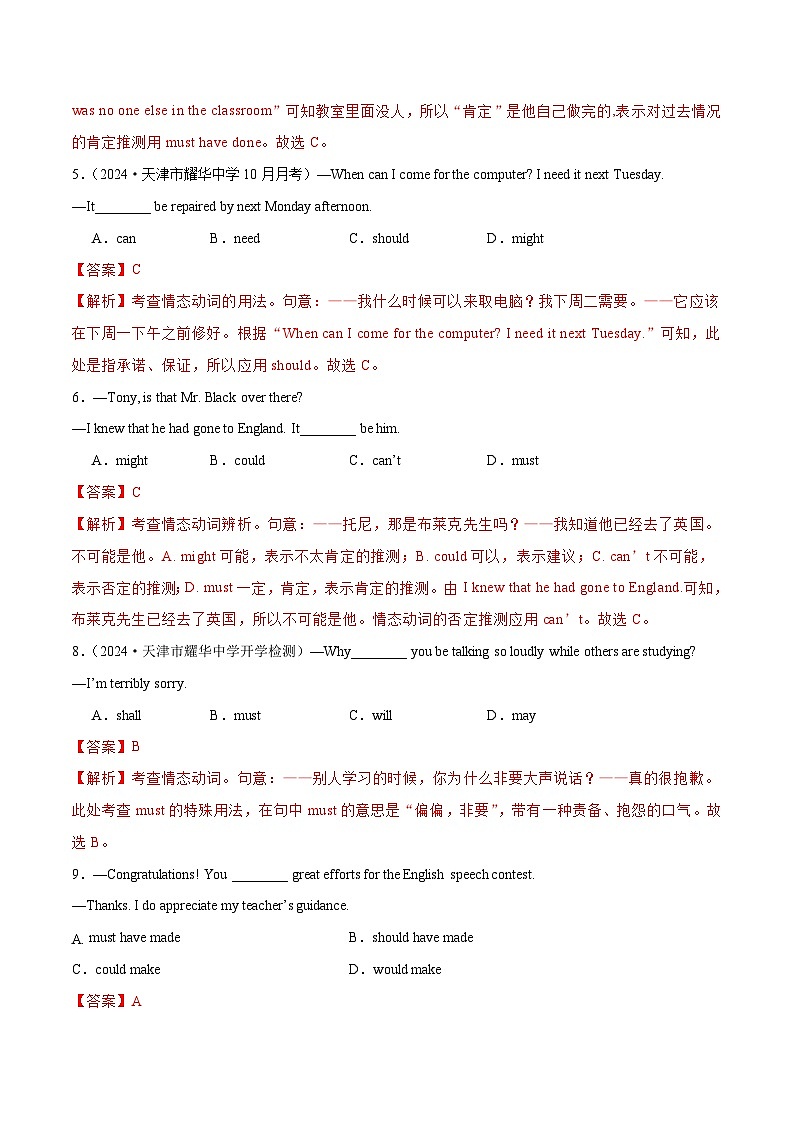 专题07 情态动词和虚拟语气（练习）-2024年高考英语二轮复习练习（新教材新高考）03
