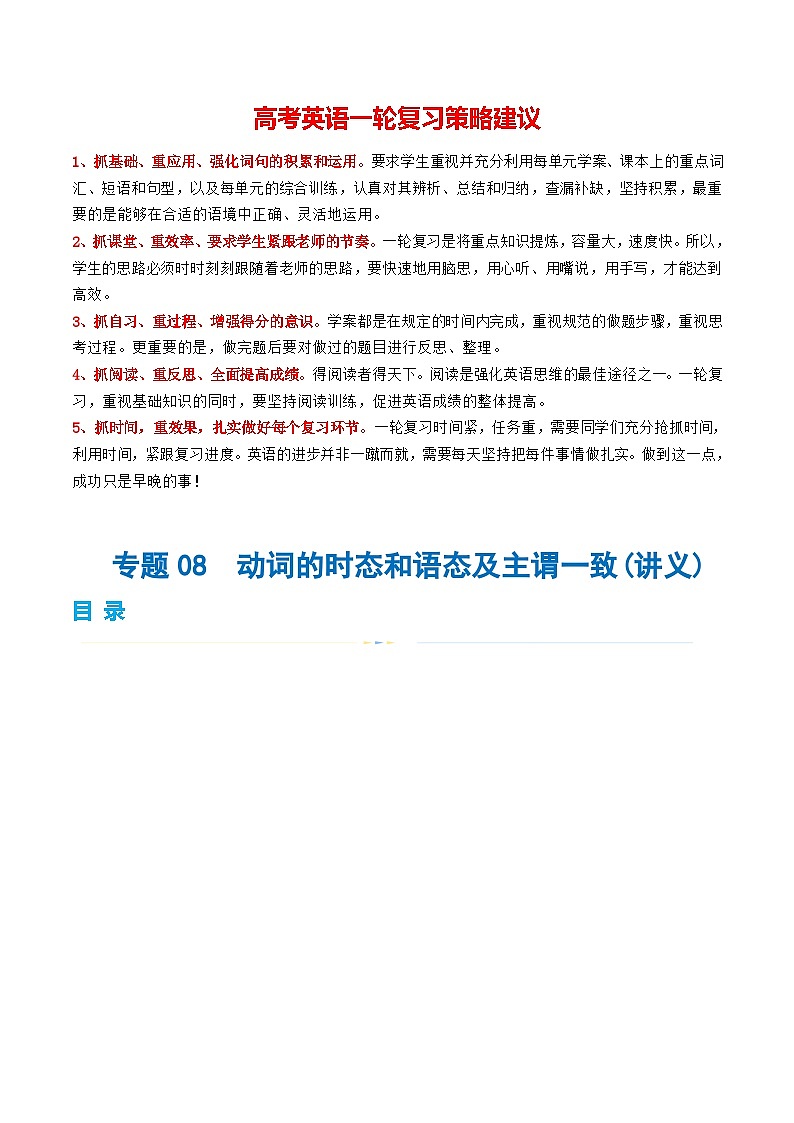 专题08  动词的时态和语态及主谓一致（讲义）（解析版）第1页