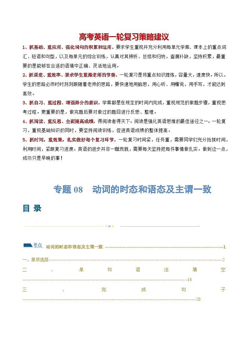 专题08  动词的时态和语态及主谓一致（练习）（解析版）第1页