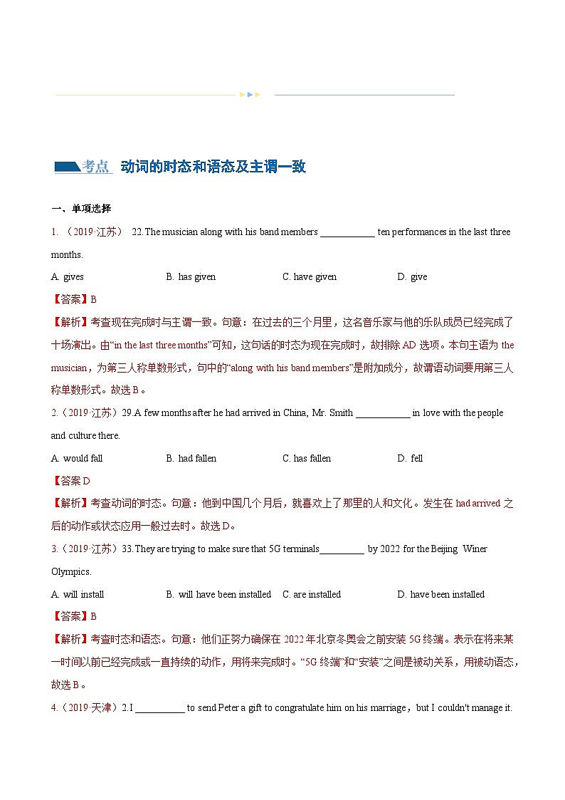 专题08  动词的时态和语态及主谓一致（练习）（解析版）第2页