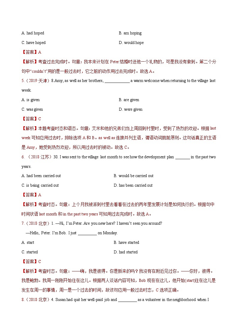 专题08  动词的时态和语态及主谓一致（练习）（解析版）第3页