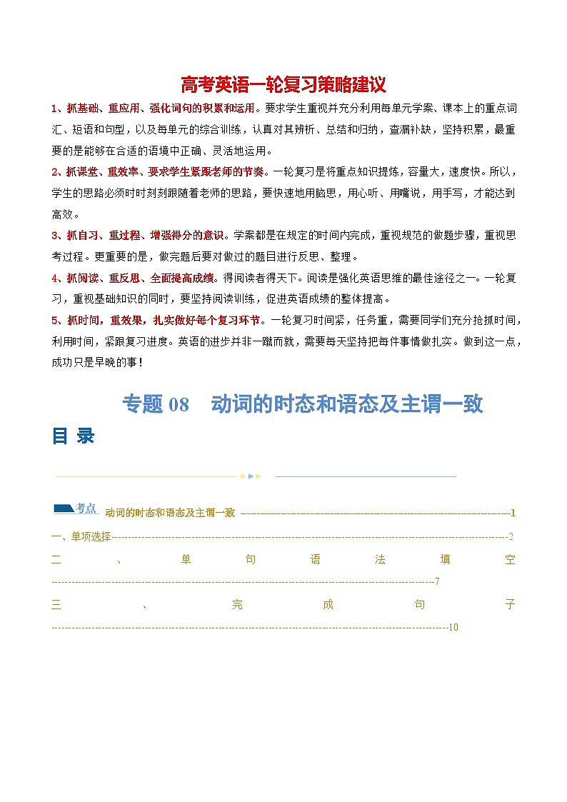 专题08  动词的时态和语态及主谓一致（练习）（原卷版）第1页