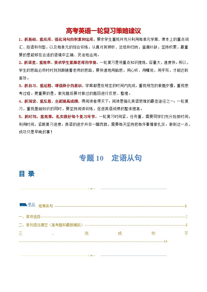 专题10  定语从句（练习）（解析版）第1页