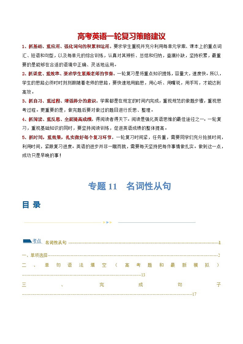 专题11  名词性从句（练习）（解析版）第1页