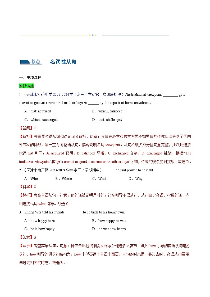 专题11  名词性从句（练习）（解析版）第2页