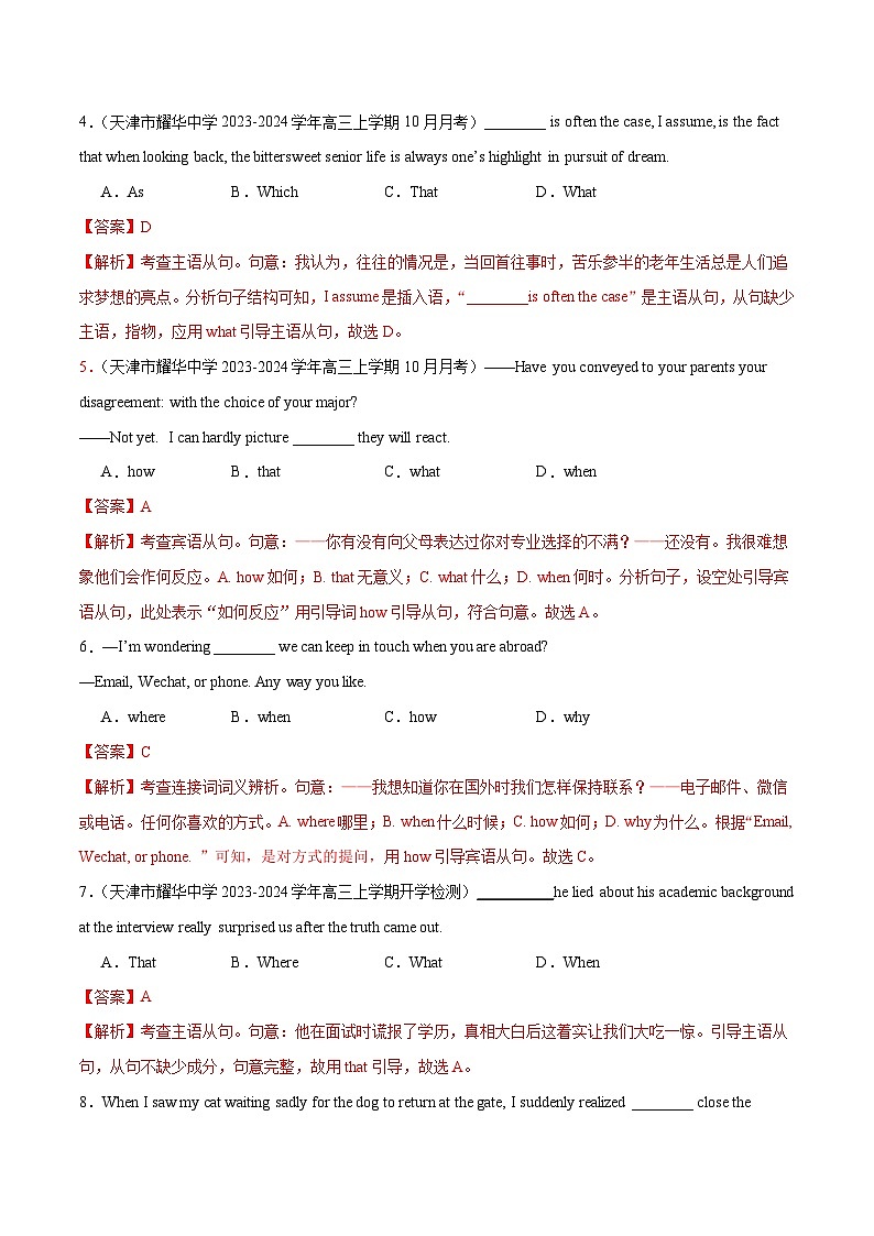 专题11  名词性从句（练习）（解析版）第3页