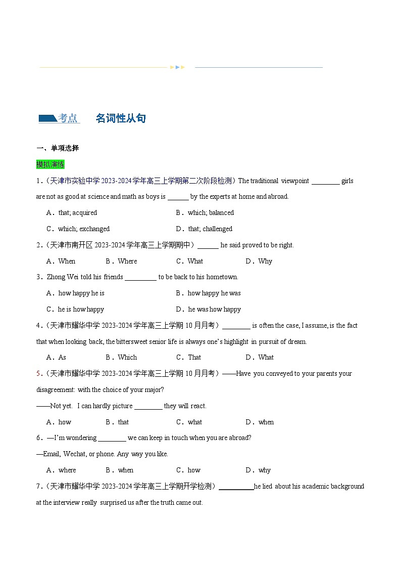 专题11  名词性从句（练习）（原卷版）第2页