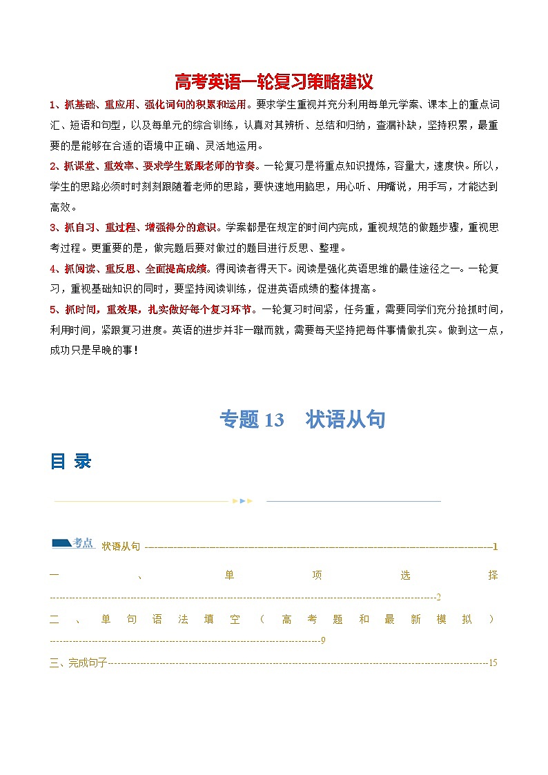 专题13  状语从句（练习）（解析版）第1页