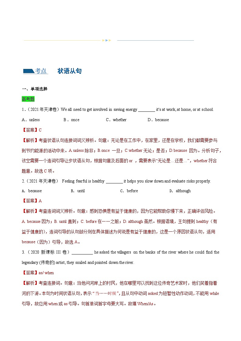 专题13  状语从句（练习）（解析版）第2页