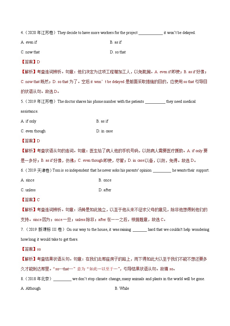 专题13  状语从句（练习）（解析版）第3页