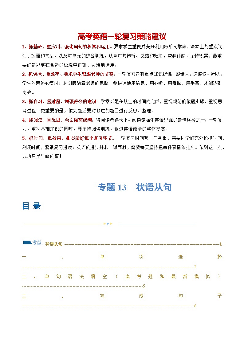 专题13  状语从句（练习）（原卷版）第1页