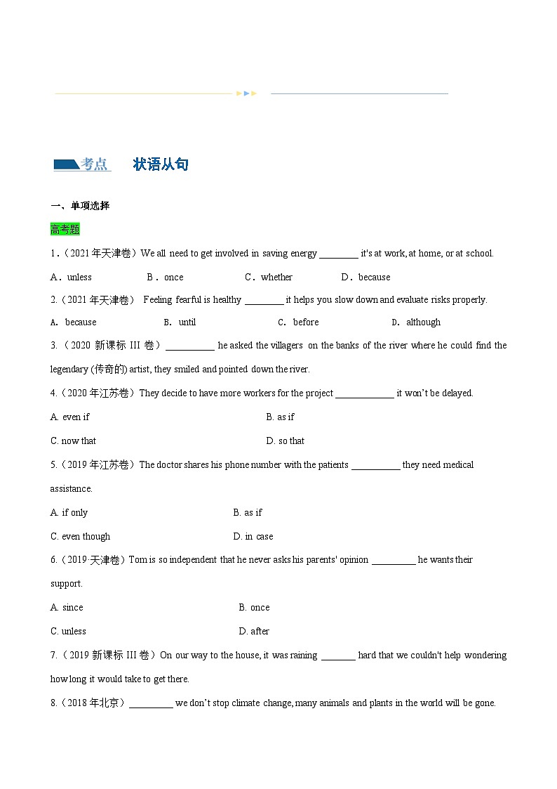 专题13  状语从句（练习）（原卷版）第2页