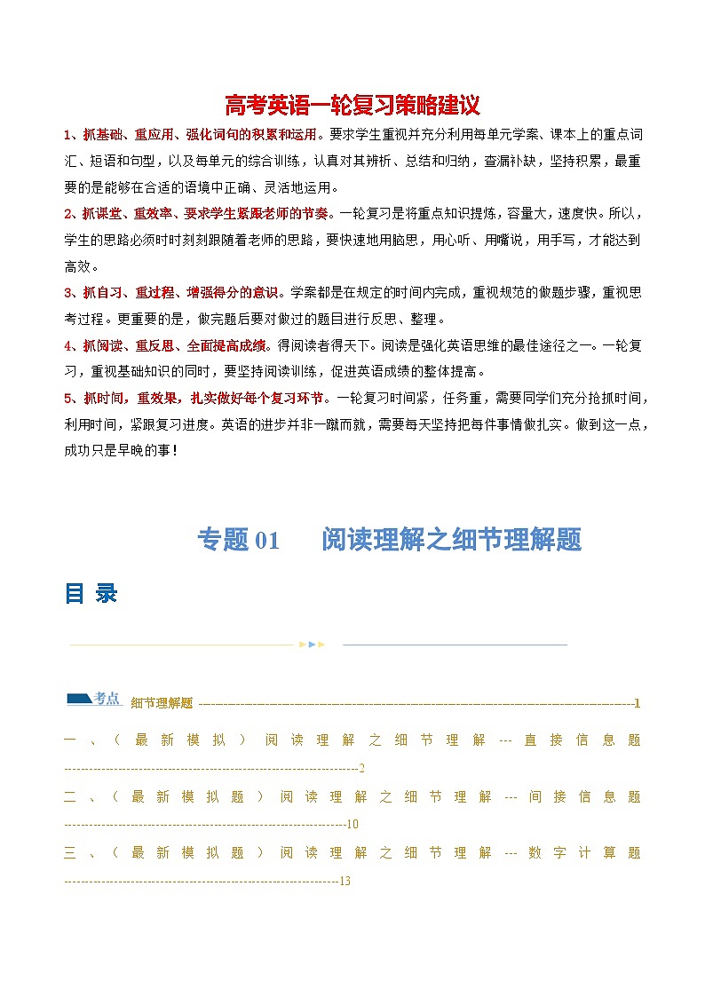 专题01 阅读理解之细节理解题（练习）-2024年高考英语二轮复习练习（新教材新高考）01