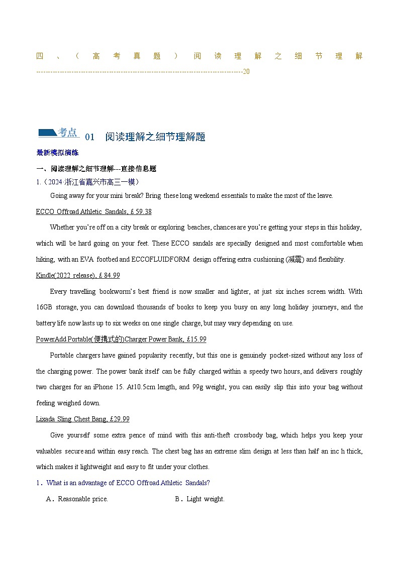 专题01 阅读理解之细节理解题（练习）-2024年高考英语二轮复习练习（新教材新高考）02