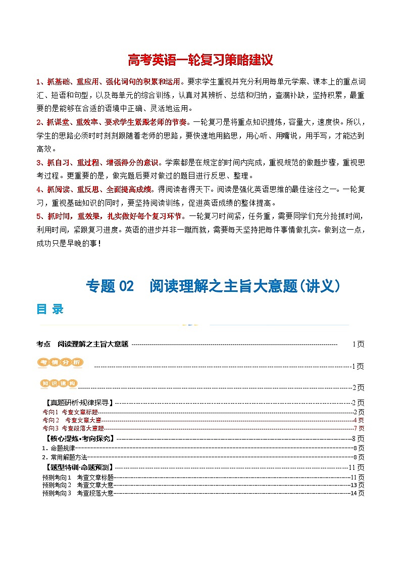 专题02  阅读理解之主旨大意题（讲义）（解析版）第1页