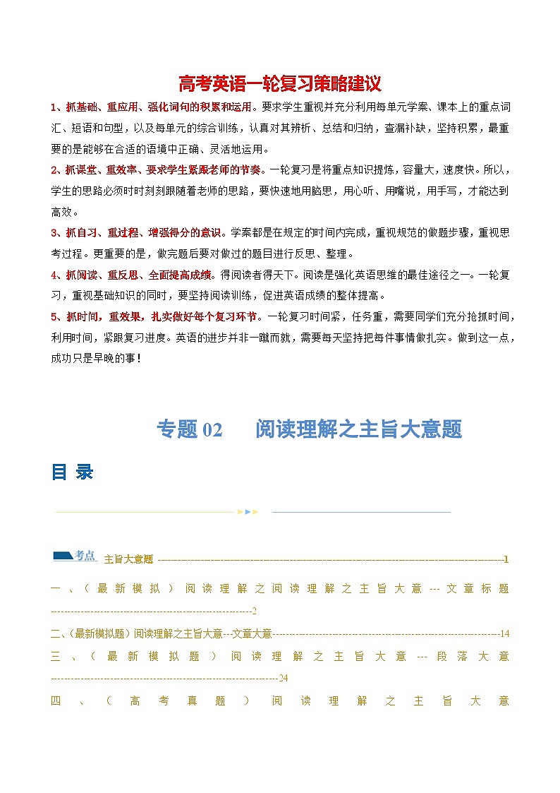 专题02 阅读理解之主旨大意题（练习）-2024年高考英语二轮复习练习（新教材新高考）01