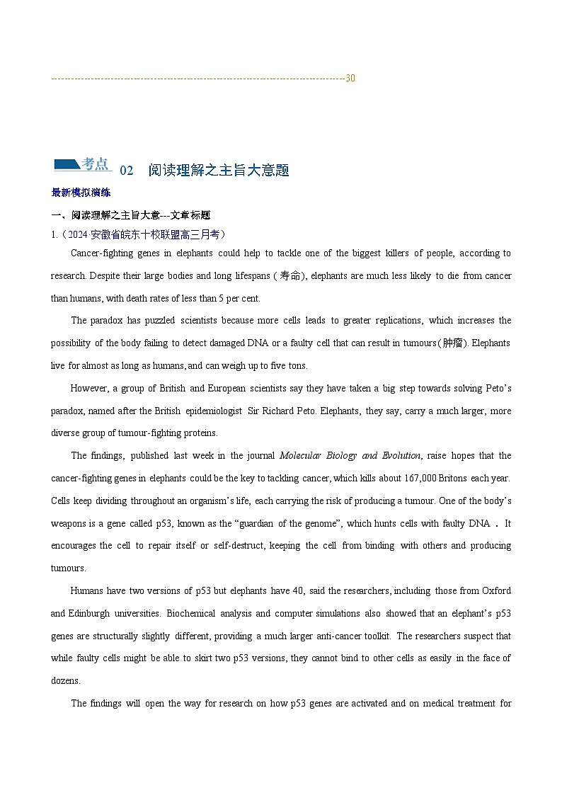 专题02 阅读理解之主旨大意题（练习）-2024年高考英语二轮复习练习（新教材新高考）02