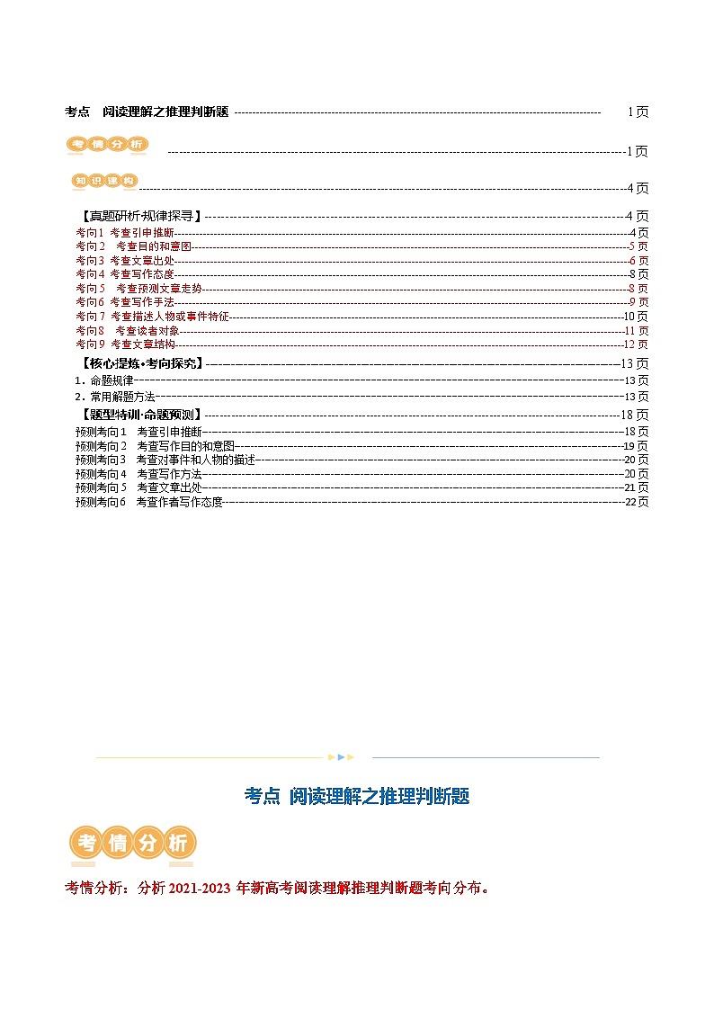 专题03  阅读理解之推理判断题（讲义）（原卷版）第2页