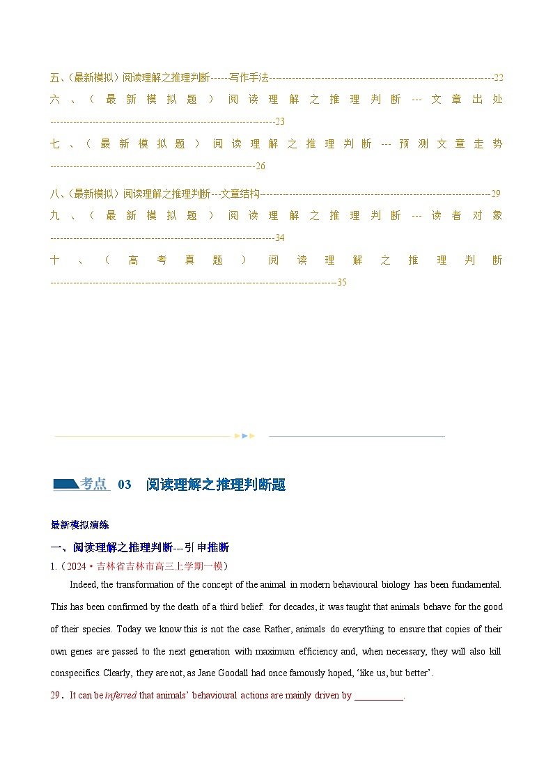 专题03  阅读理解之推理判断题（练习）（解析版）第2页