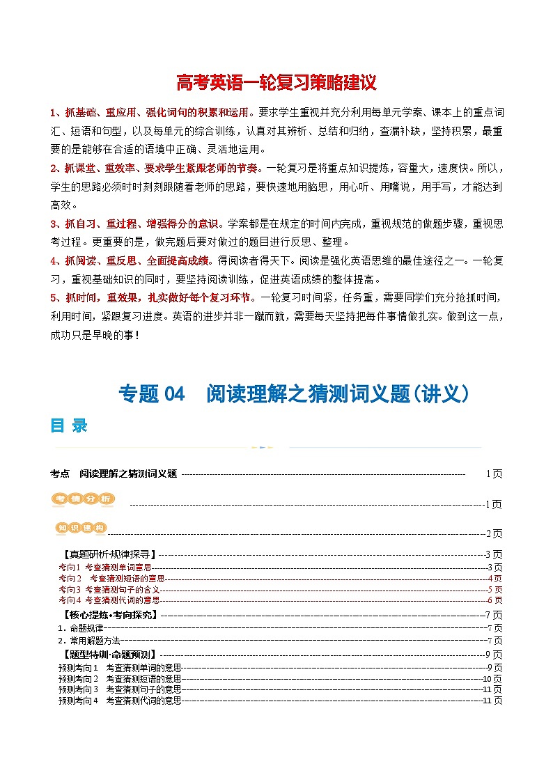 专题04  阅读理解之猜测词义题（讲义）（解析版）第1页