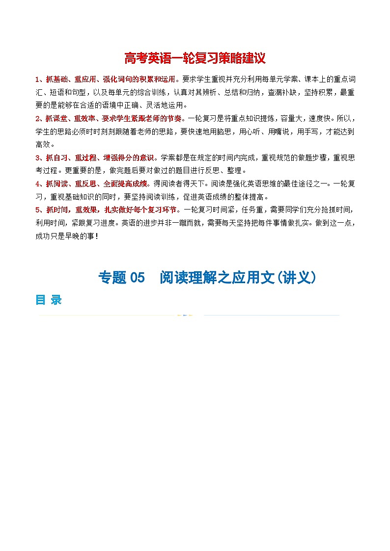 专题05  阅读理解之应用文（讲义）（原卷版）第1页