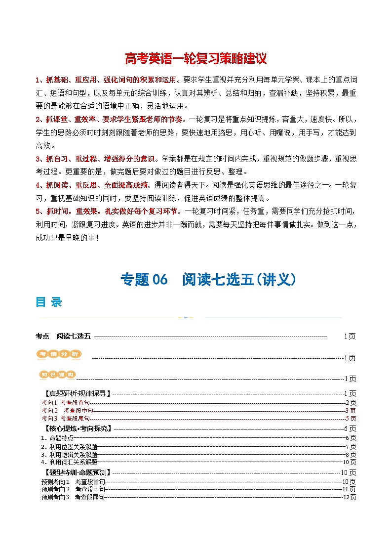 专题06  阅读七选五（讲义）（解析版）第1页