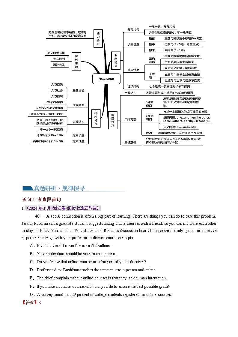专题06  阅读七选五（讲义）（解析版）第3页