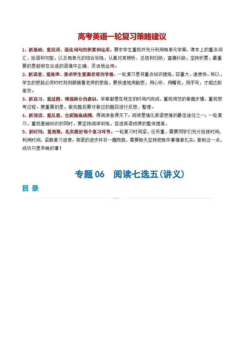 专题06  阅读七选五（讲义）（原卷版）第1页