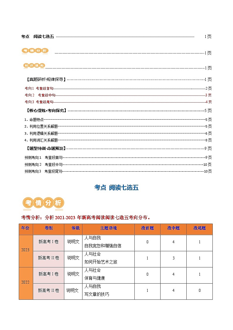 专题06  阅读七选五（讲义）（原卷版）第2页