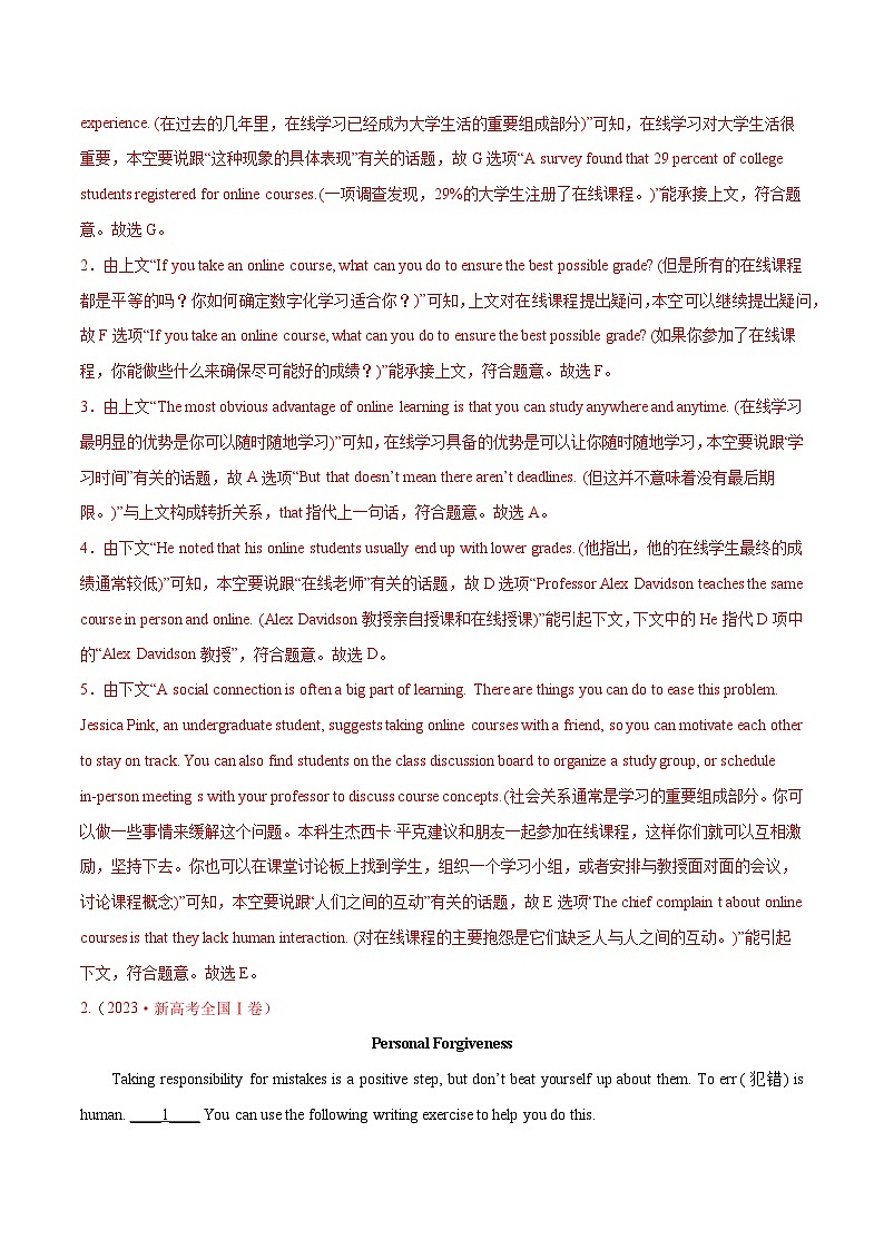 专题6  阅读七选五（练习）（解析版）第3页
