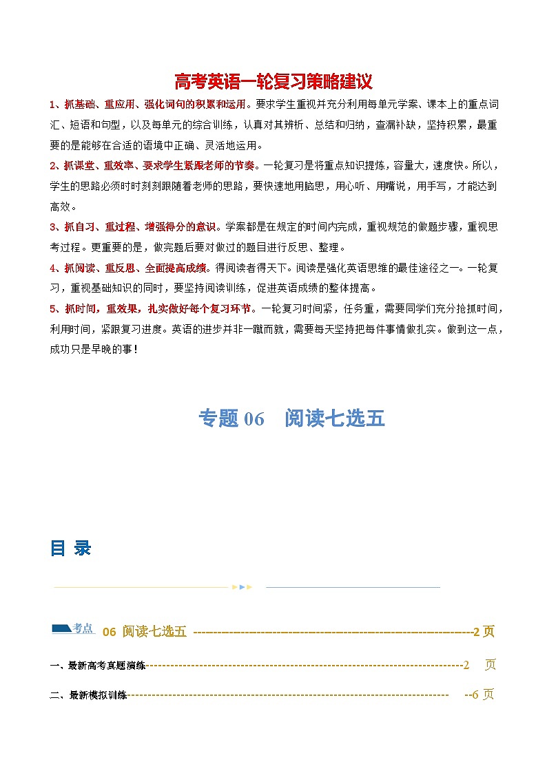 专题6  阅读七选五（练习）（原卷版）第1页