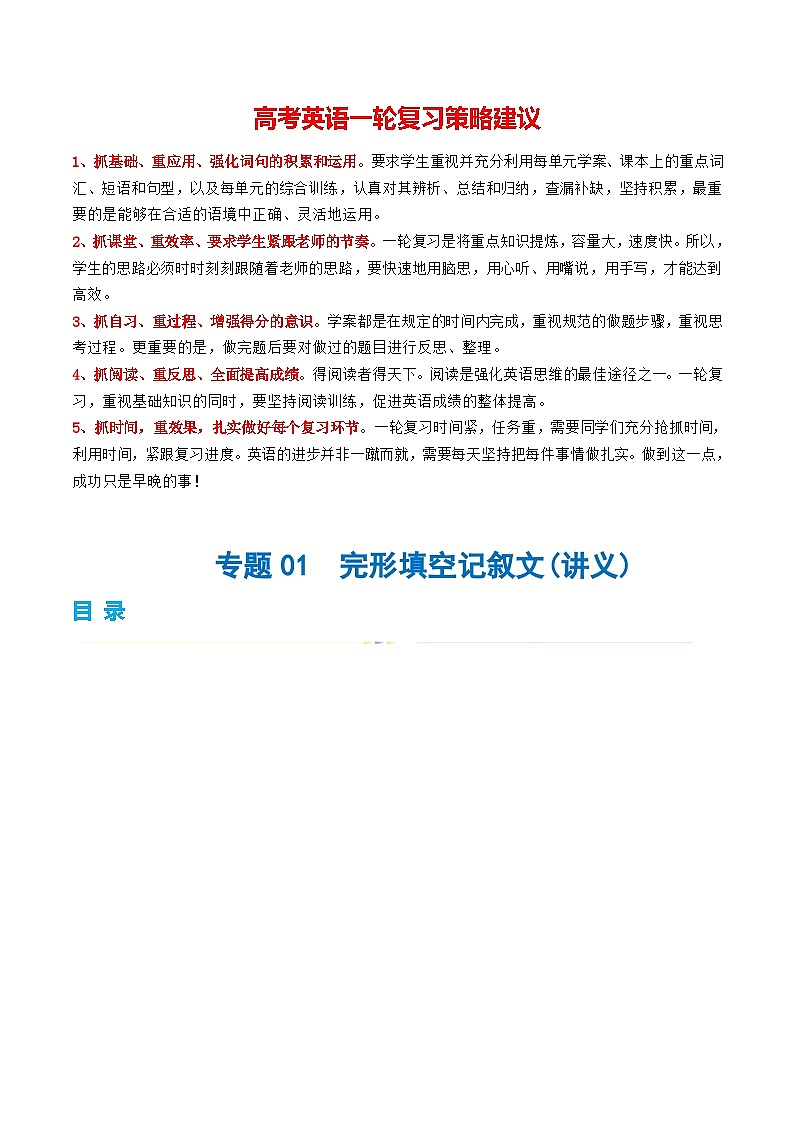专题01  完形填空记叙文（讲义）（解析版）第1页