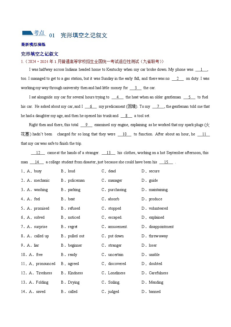 专题01  完形填空之记叙文（练习）（原卷版）第2页