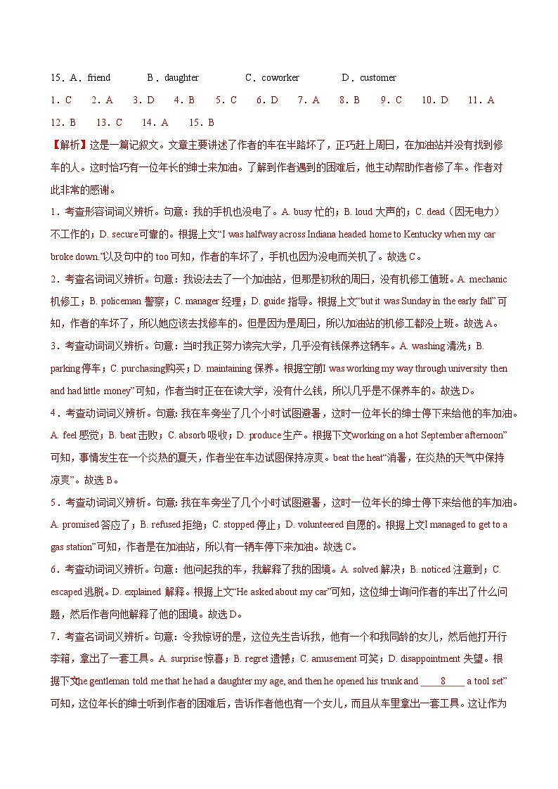 专题01  完形填空之记叙文（练习）（解析版）第3页