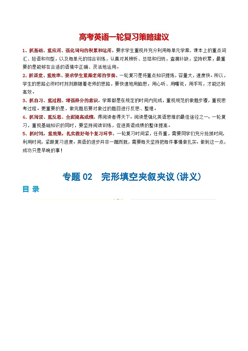专题02 完形填空之夹叙夹议（讲义）-2024年高考英语二轮复习讲义（新教材新高考）01