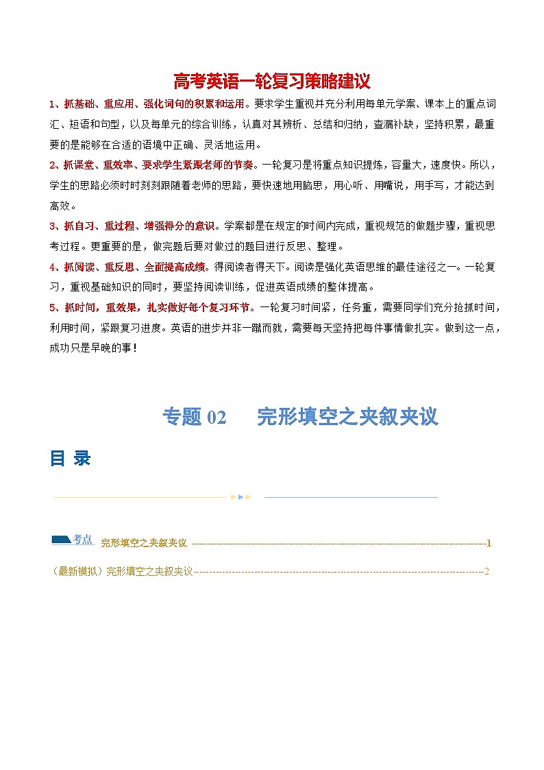 专题02 完形填空之夹叙夹议（练习）-2024年高考英语二轮复习练习（新教材新高考）01