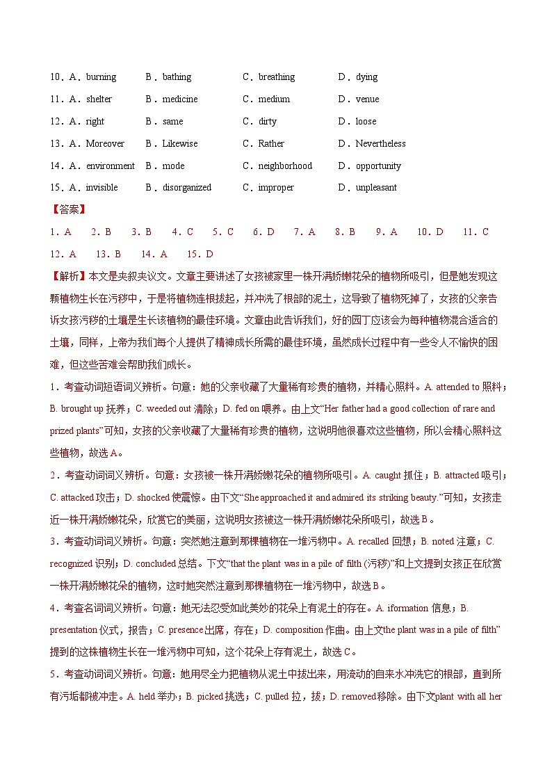 专题02 完形填空之夹叙夹议（练习）-2024年高考英语二轮复习练习（新教材新高考）03